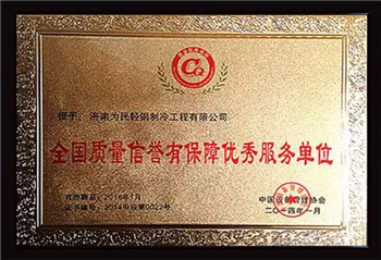 全国质量信誉有保障优秀服务单位